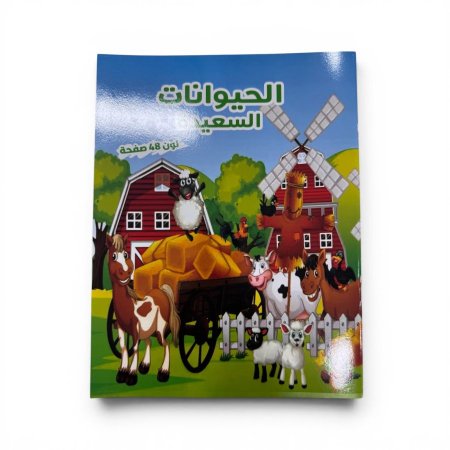 ارسم ولون 48 صفحة الحيوانات